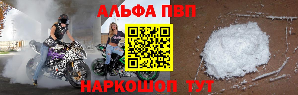 Крымск  Alpha PVP кристаллы  A-PVP VHQ  APVP СК  Вход с VPN 