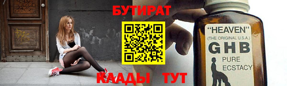Бутират Butirat  Вход с VPN  Бутират  Крымск 