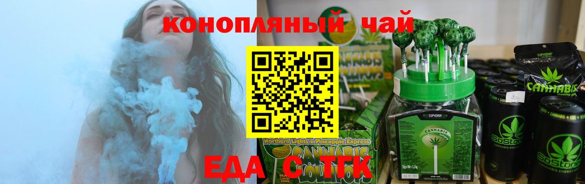 Печенье с ТГК марихуана  Вход с VPN  Крымск 