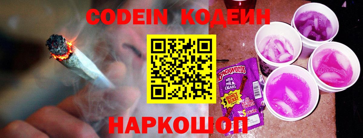 Крымск  Кодеин Purple Drank  Codein Purple Drank  Вход с VPN 