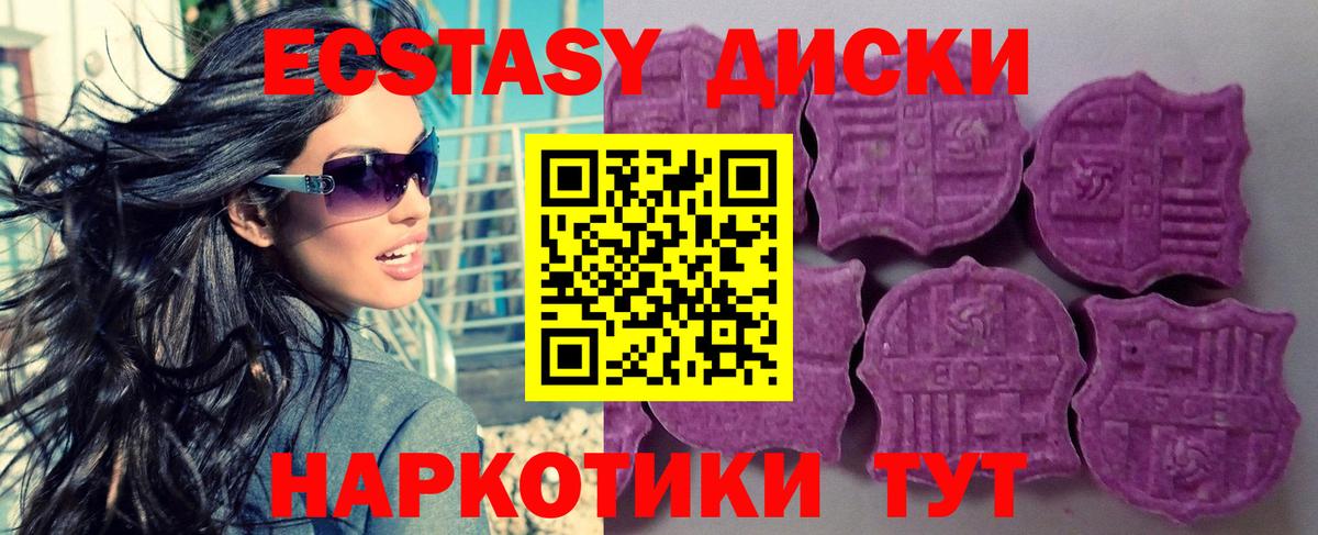 ЭКСТАЗИ круглые Крымск