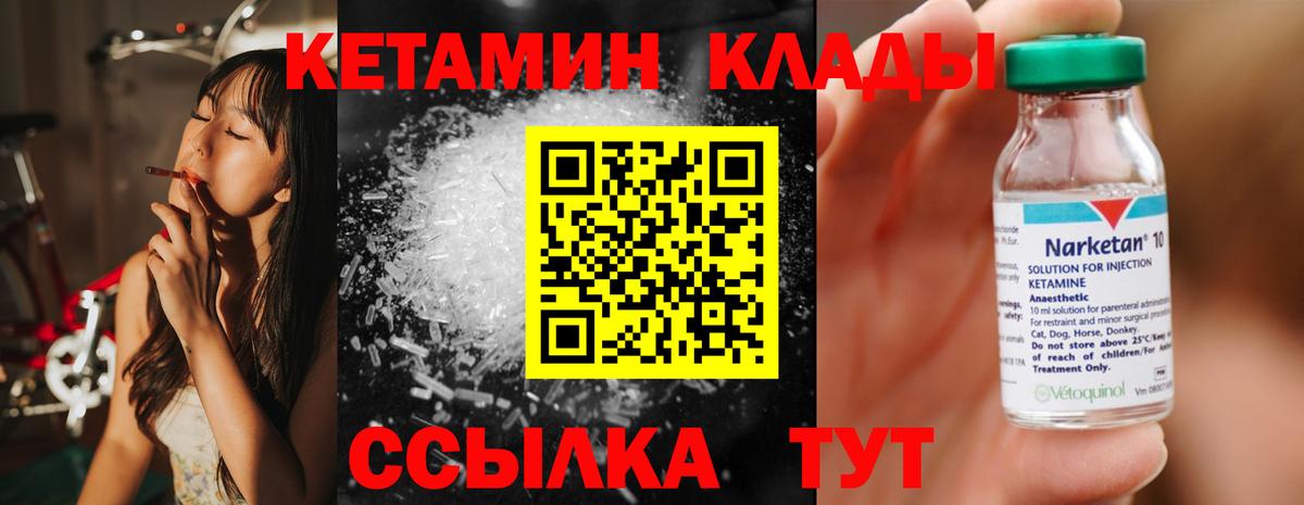 Кетамин VHQ Крымск