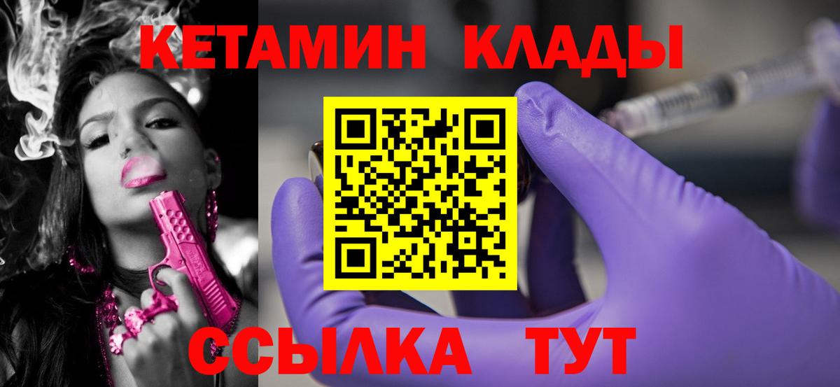 КЕТАМИН VHQ  КЕТАМИН VHQ  даркнет телеграм  Вход с VPN  Крымск 