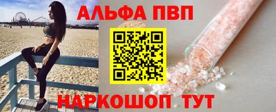 альфа пвп Белорецк