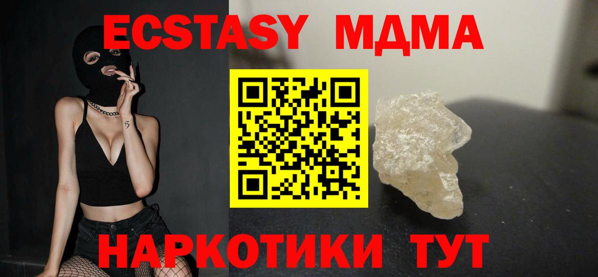МДМА crystal  MDMA VHQ  Крымск  Вход с VPN 