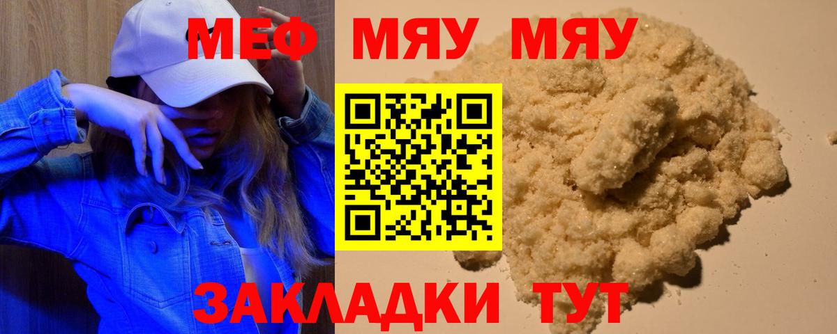 Меф VHQ  МЕФ mephedrone  Вход с VPN  Мефедрон  Крымск 