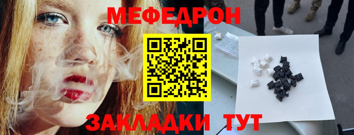 Меф мяу мяу мука Крымск