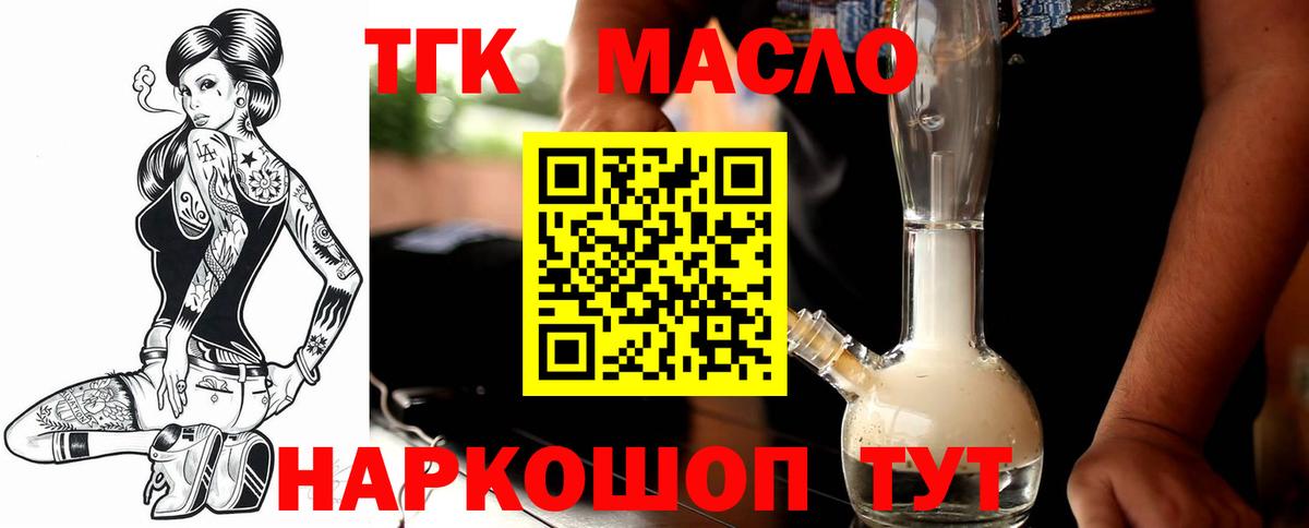 Крымск  ТГК Wax  Вход с VPN  ТГК гашишное масло 